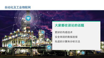 工業(yè)物聯(lián)網(wǎng)技術(shù) 賦能智能工廠建設，驅(qū)動卓越運營的實現(xiàn)